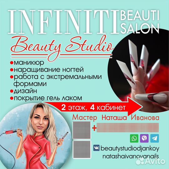 Мастер маникюра