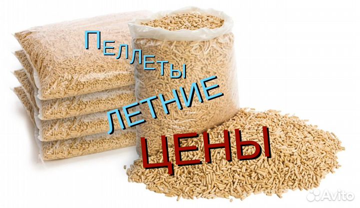 Пеллеты