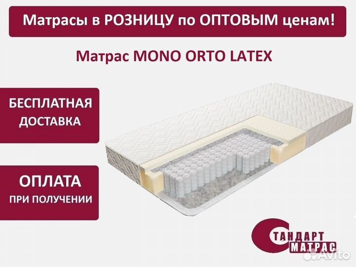 Матрас 120*195 см ортопедический Mono Orto Latex