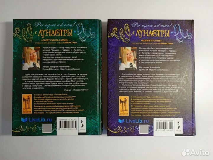 Лунастры Наталья Щерба