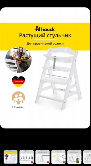Детский растущий стульчик для кормления