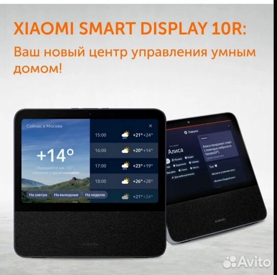 Умный дисплей с Алисой Xiaomi SMART Display 10R