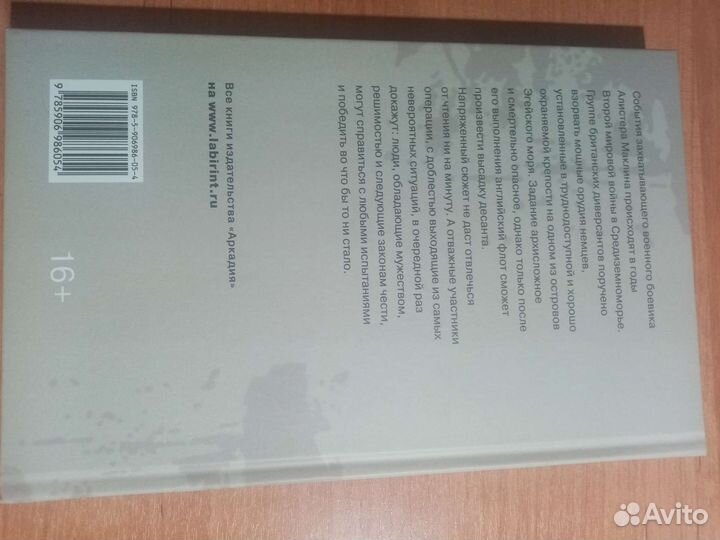 Алистер Маклин. Пушки острова Наварон