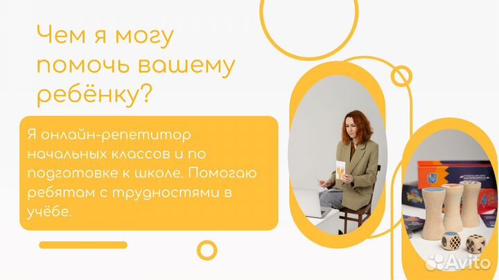 Репетитор начальных классов