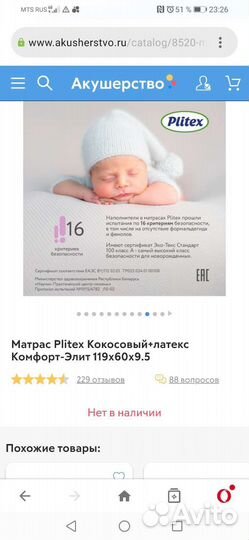 Матрас детский 120 60 plitex