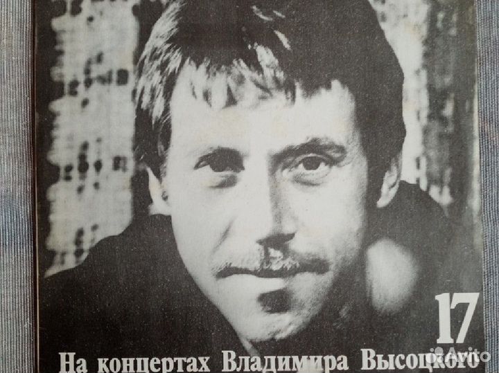 Виниловые пластинки В. Высоцкий