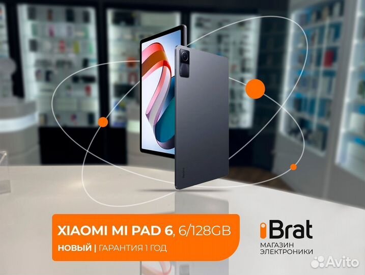 Xiaomi Mi Pad 6, 6/128Gb (новый, гарантия год)