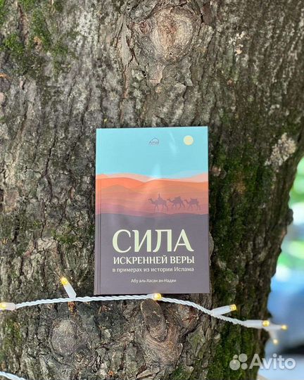 Сила искренней веры