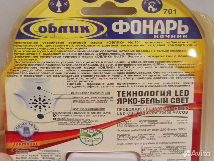 Ультразвуковое устройство от комаров Облик 701