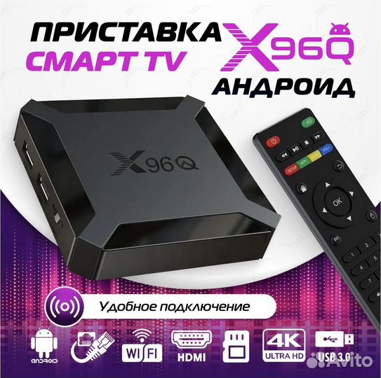 Smart tv приставка