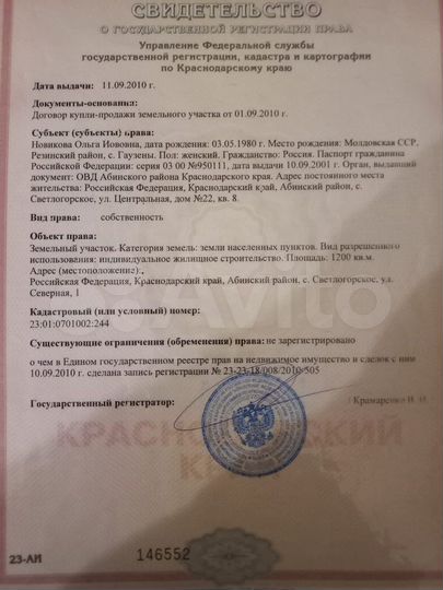 Участок 12 сот. (ИЖС)