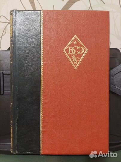 Большая советская энциклопедия