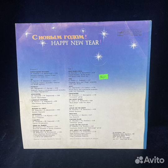 Виниловая Пластинка С Новым Годом