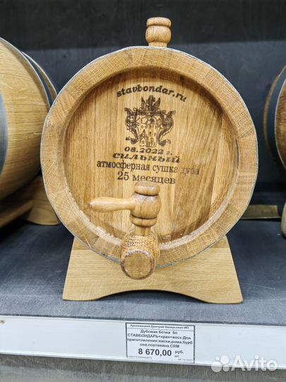 Бочка дубовая ставбондарь, 5 л с краном + воск