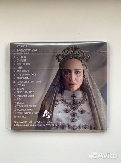 Диск Ольга Бузова «Вот она я»