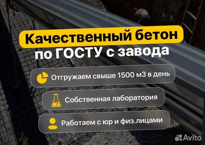 Бетон