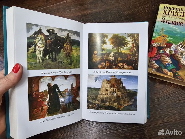 Хрестоматия 3 и 4 классы