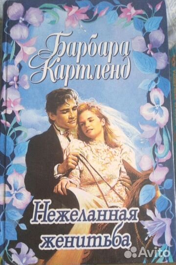 Книги Барбара Картленд