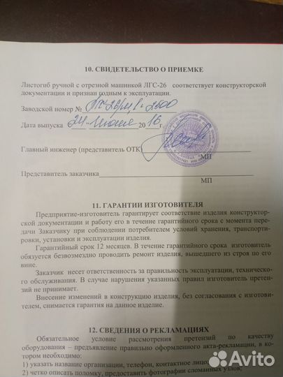 Листогиб бу