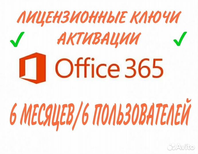 Microsoft Office 365 Семейный/6 месяцев
