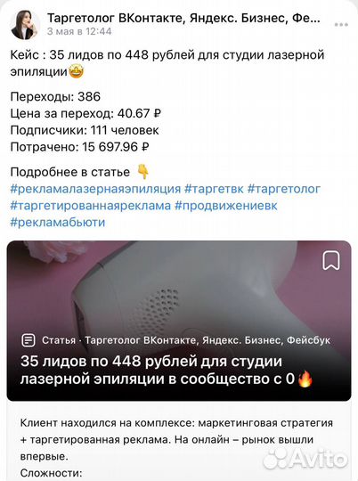 Таргетолог вконтакте, реклама вк, таргет