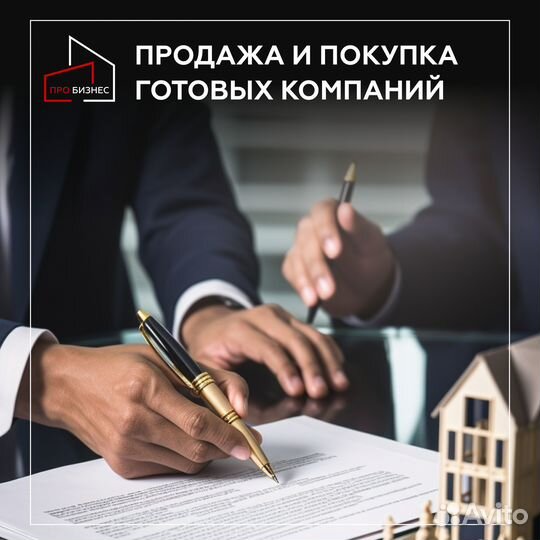 Готовая фирма ООО 