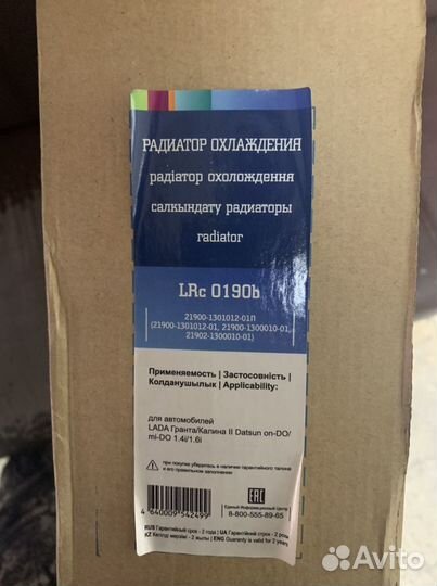 Радиатор 2190 Granda