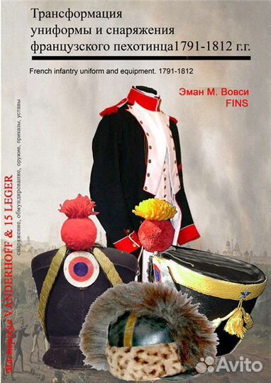 Наполеоновские войны. Редкие книги