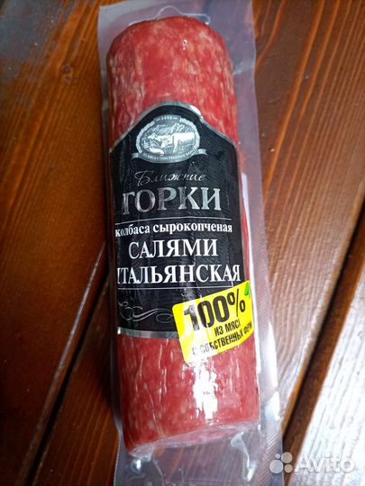 Сырокопченая колбаса Солями, Бородинская