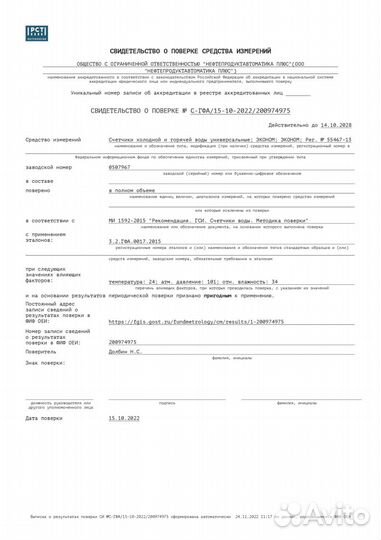 Поверка, замена счетчиков воды