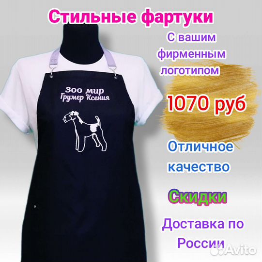 Фартуки для грумеров с логотипом