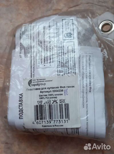 Гамак для купания малыша