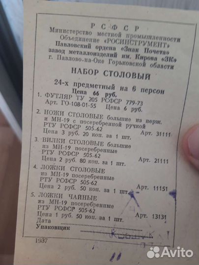 Набор столовых приборов СССР новый