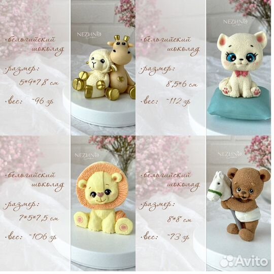 Шоколадная фигурка