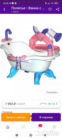 Набор полесье для купания.Ванночка для кукол