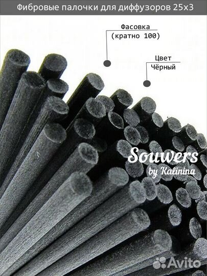 Фибровые палочки чёрные 25х3 мм для диффузоров