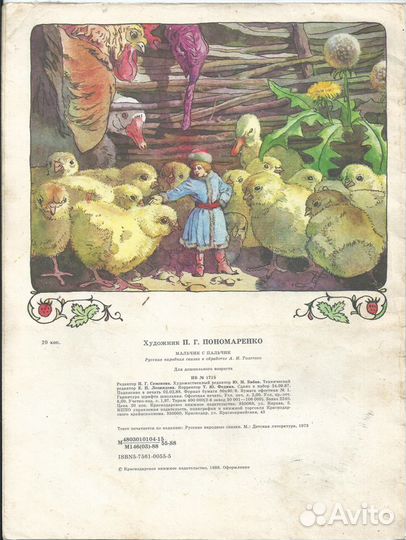 Мальчик с пальчик