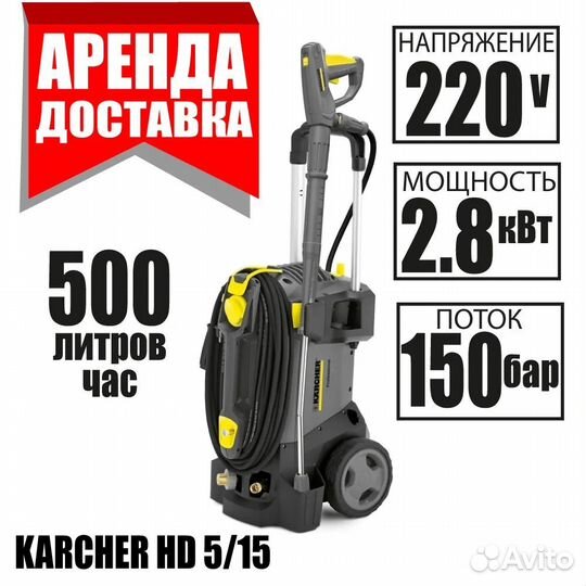 Аренда мойки/трансбой Karcher (Professional)
