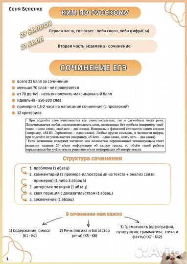 Репетитор по русскому языку ЕГЭ