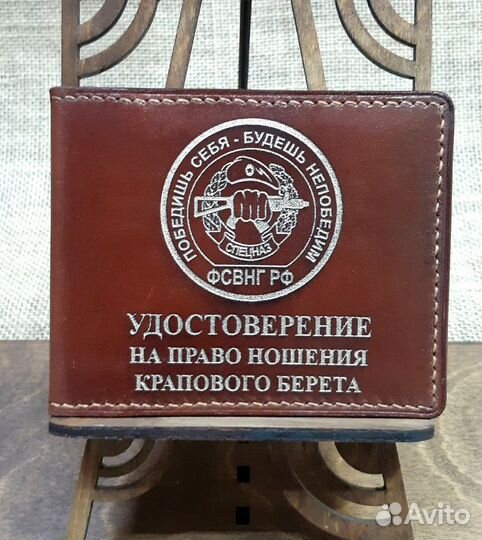 Обложка для удостоверения на право ношения берета