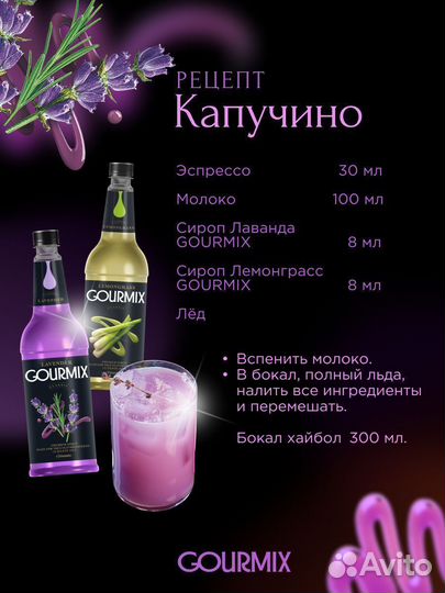 Сироп для кофе и коктейлей
