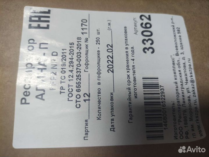 Респиратор