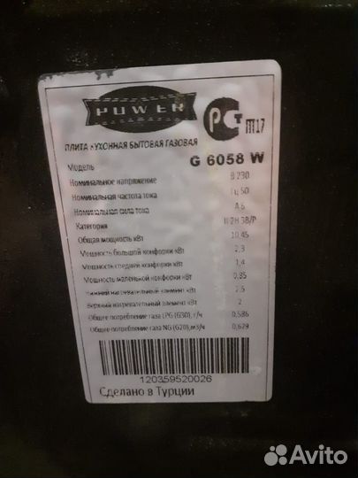 Газовая плита