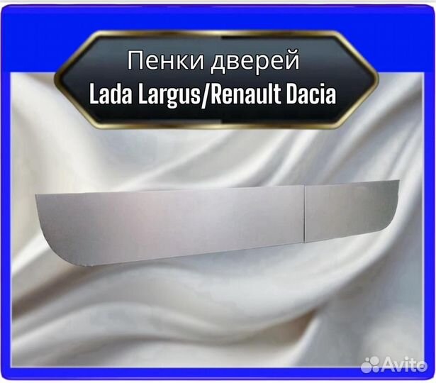 Пенки дверей LADA Largus