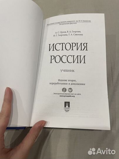 Продам учебник по Истории России 2-е издание