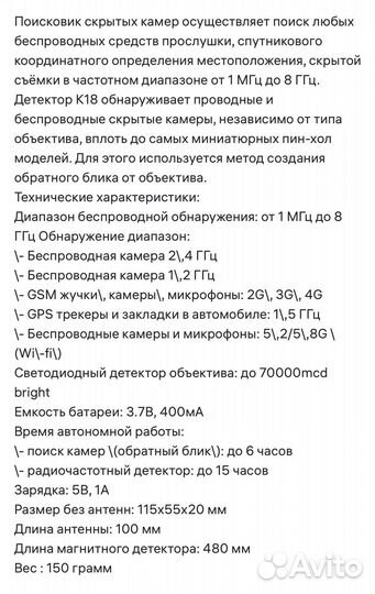 Детектор скрытых камер и жучков К18