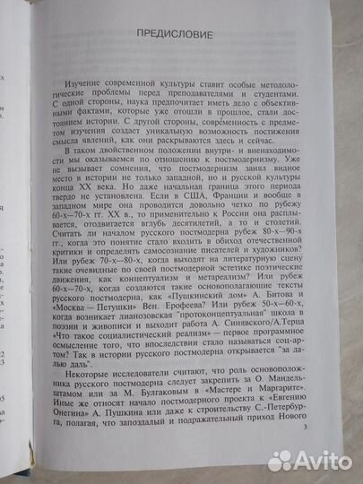 Постмодерн в русской литературе М.Эпштейн