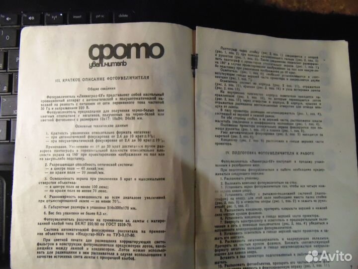 Продам фотоувеличитель * Ленинград-6у*