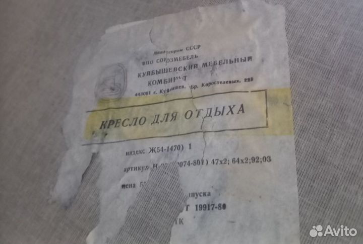 Кресло СССР винтажное
