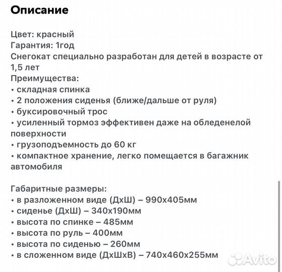 Снегокат Nika Twiny 1